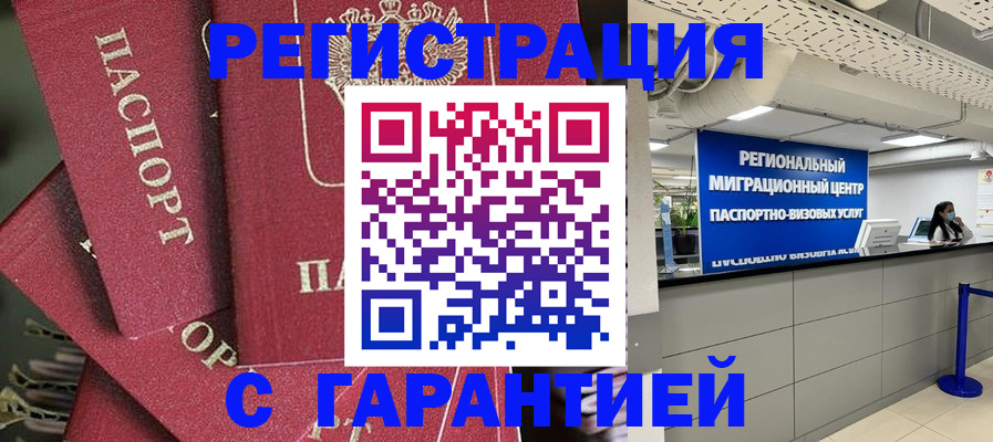 прописка штамп в Новопавловске