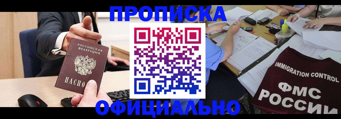 временная регистрация адрес в Новопавловске