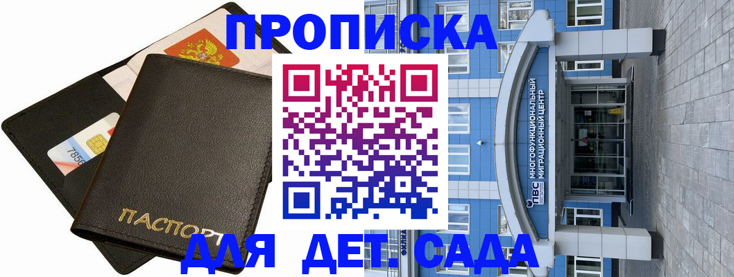 купить прописку в Новопавловске